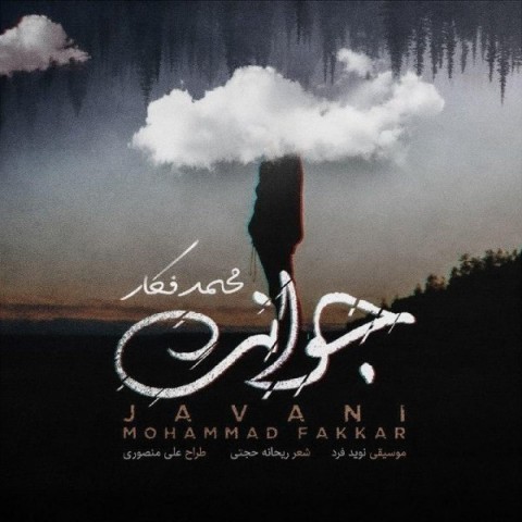 محمد فکار جوانی